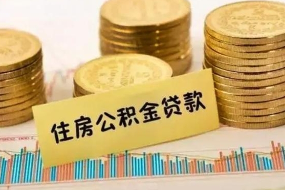 定安公积金封存取流程（公积金封存是怎么取）